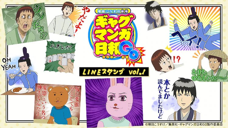 《增田豪助剧场搞笑漫画日和GO》麻将回的“真倒霉！”成为LINE贴纸-cos扮之狐狸