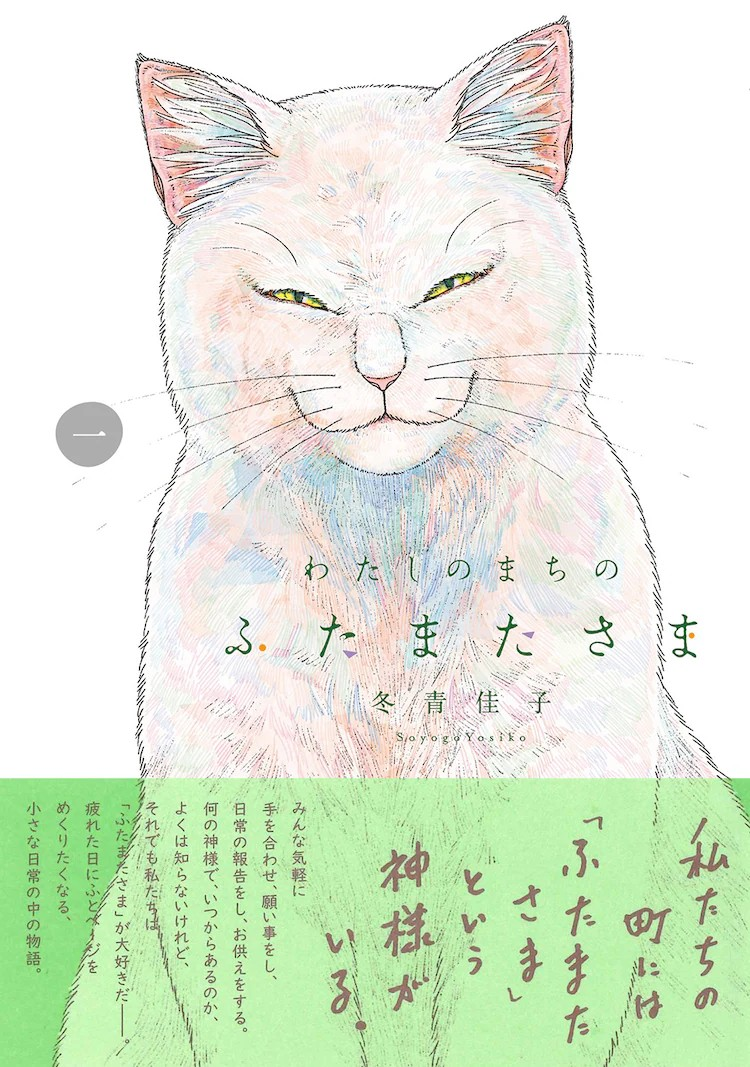 《我的小镇的双叉神》：围绕乡村小镇的“双叉神”展开的短篇集-cos扮之狐狸