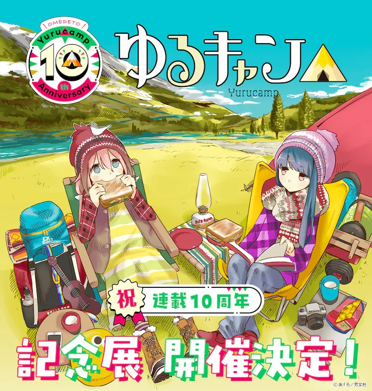 《摇曳露营》10周年举办大规模展览-cos扮之狐狸