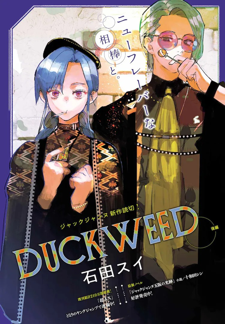 石田スイ《DUCKWEED》后篇：舞台背后的青春群像-cos扮之狐狸