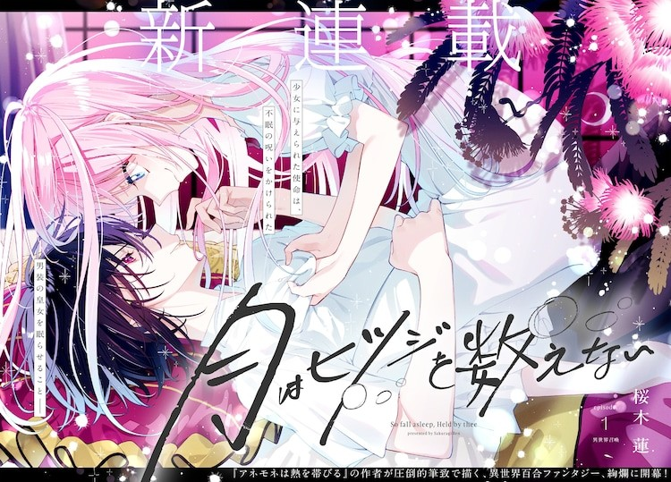 樱木莲新作《月是数羊的》：被召唤到异世界的少女成为男装皇女的抱枕-cos扮之狐狸