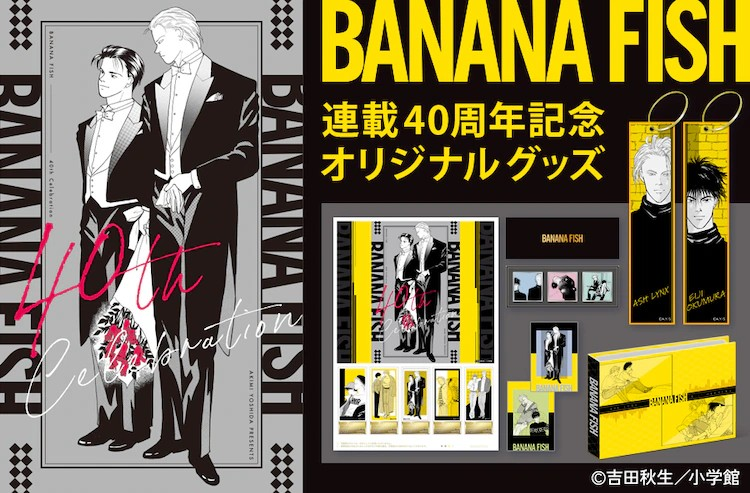 《BANANAFISH》连载40周年纪念：限量版邮票套装与周边产品发布-cos扮之狐狸