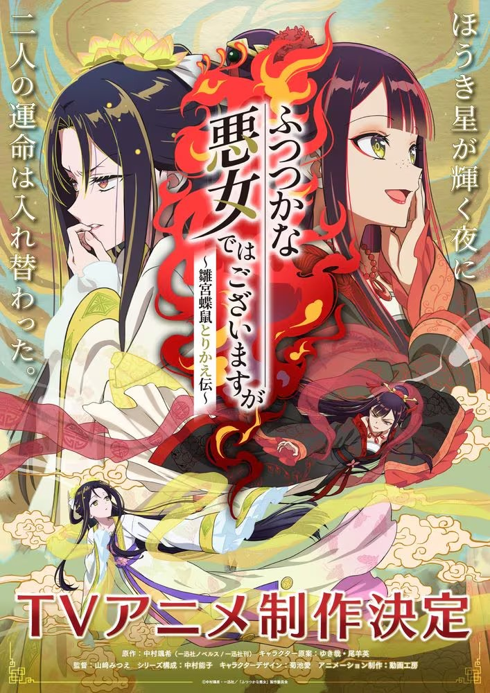 动画《不才之恶女》公开玲琳与慧月的角色视觉图-cos扮之狐狸