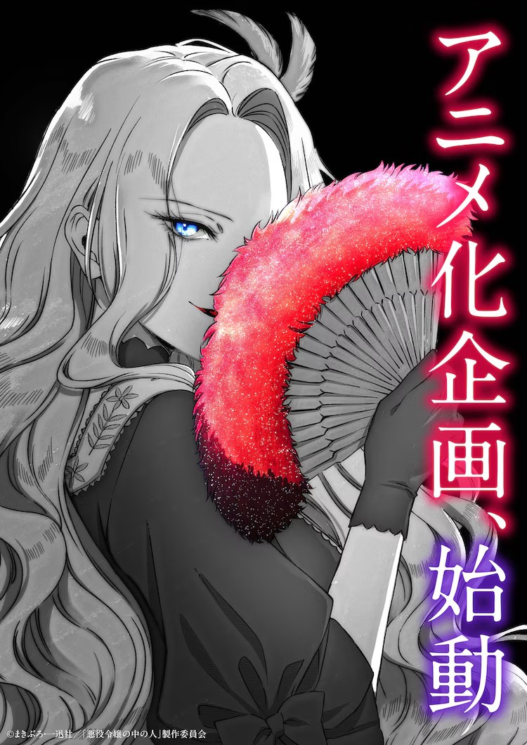 小说《恶役大小姐的真身》启动动画化企划-cos扮之狐狸