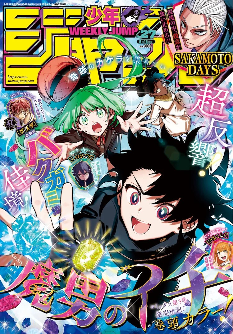 《魔男的伊奇》获星野桂推荐，推出周边产品.-cos扮之狐狸