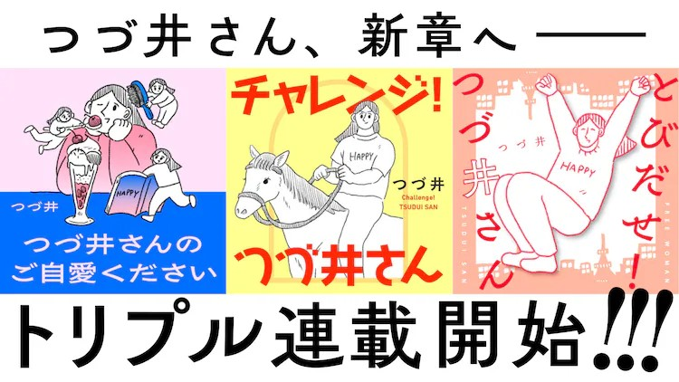 つづ井迎来双新连载，与和山やま共赴马术体验。-cos扮之狐狸