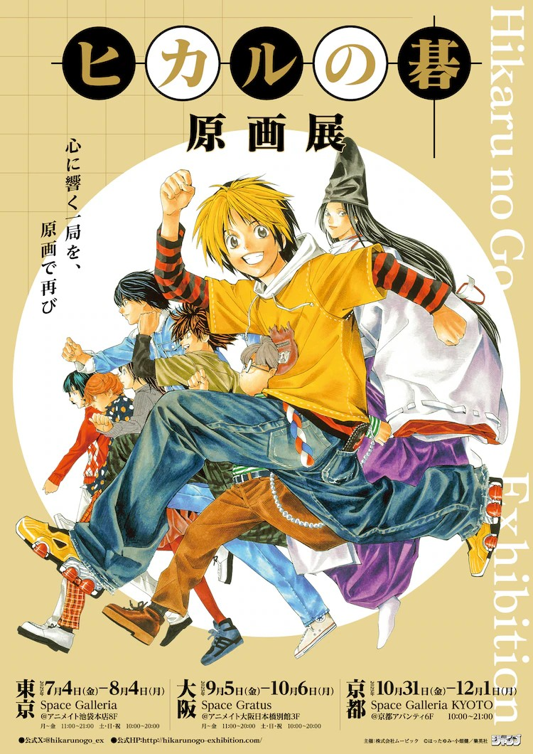 《棋魂》原画展确定举办7月起开启东京、大阪、京都巡回之旅-cos扮之狐狸
