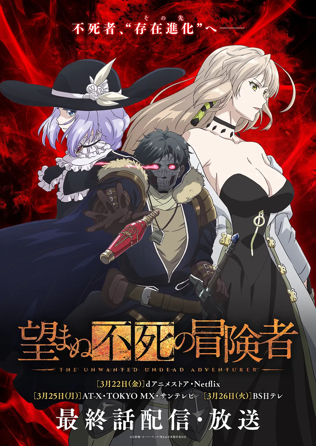 [事与愿违的不死冒险者][2024][全12集][动画]-宅友！追番吧！宅友圈子-cos扮之狐狸