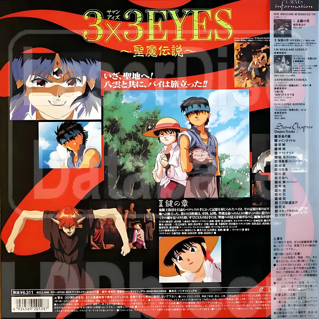 三只眼 圣魔传说 3×3 EYES ～聖魔伝説～ (1995)-宅友！追番吧！宅友圈子-cos扮之狐狸-二次元游戏知识平台
