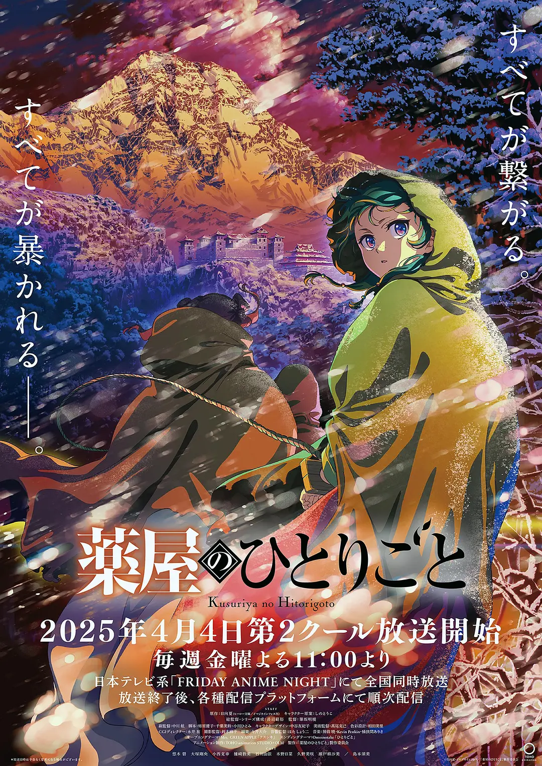 [药屋少女的呢喃第二季][2025][动画][全季]-宅友！追番吧！宅友圈子-cos扮之狐狸-二次元游戏知识平台