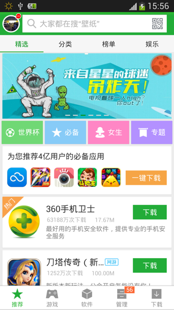 360手机软件管家官方 v10.9.10 安卓版截图1