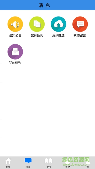 易软教育通 v4.0.2 最新版截图1
