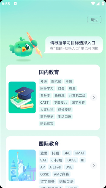 新东方在线教育平台 v7.5.6 免费安卓版截图1