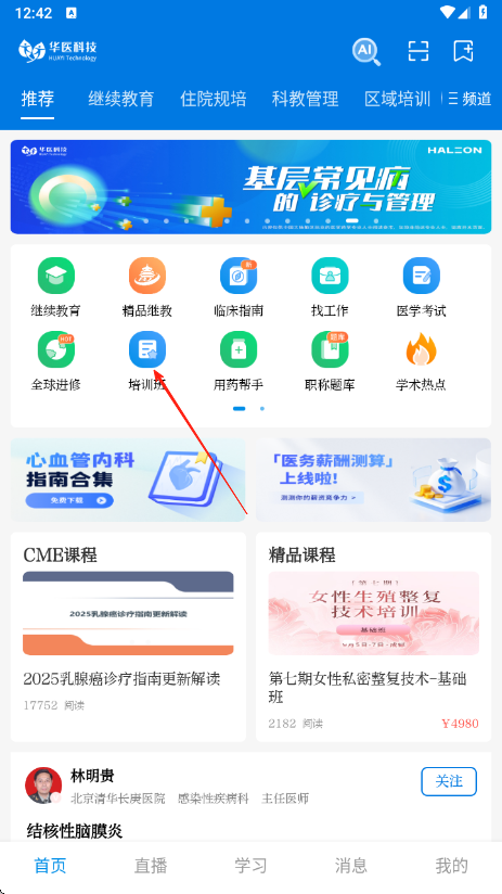 掌上华医app v3.125.2 安卓最新版本截图1