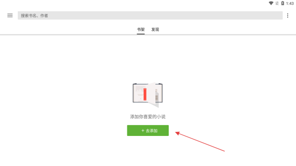 轻阅小说app最新版本 v11999 官方安卓版截图1