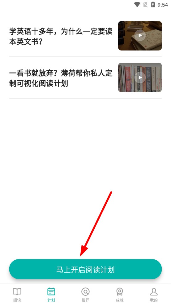 薄荷阅读 v2.3.7截图1