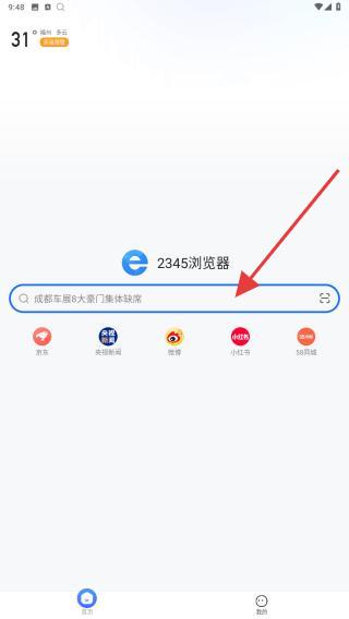 2345手机王牌浏览器 v16.1.8 安卓版截图1