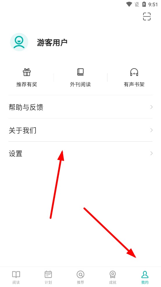 薄荷阅读app v2.3.7截图1
