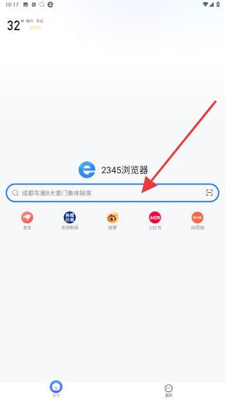 2345浏览器极速手机版 v16.1.8 安卓版截图1