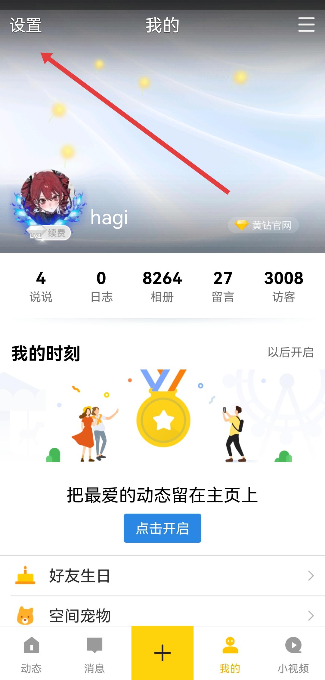 qq空间老版本 v5.0 安卓版截图1