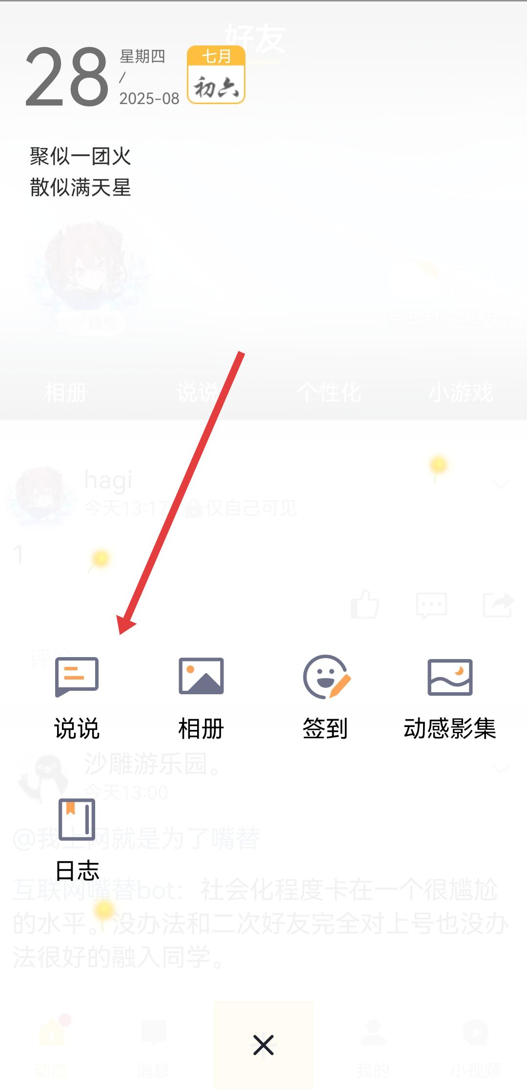 qq空间6.0老版本 v6.0 安卓版截图1