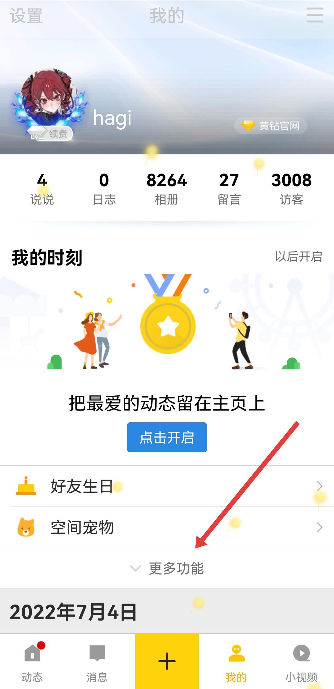QQ空间2017手机版 v7.7.1.288 安卓版截图1