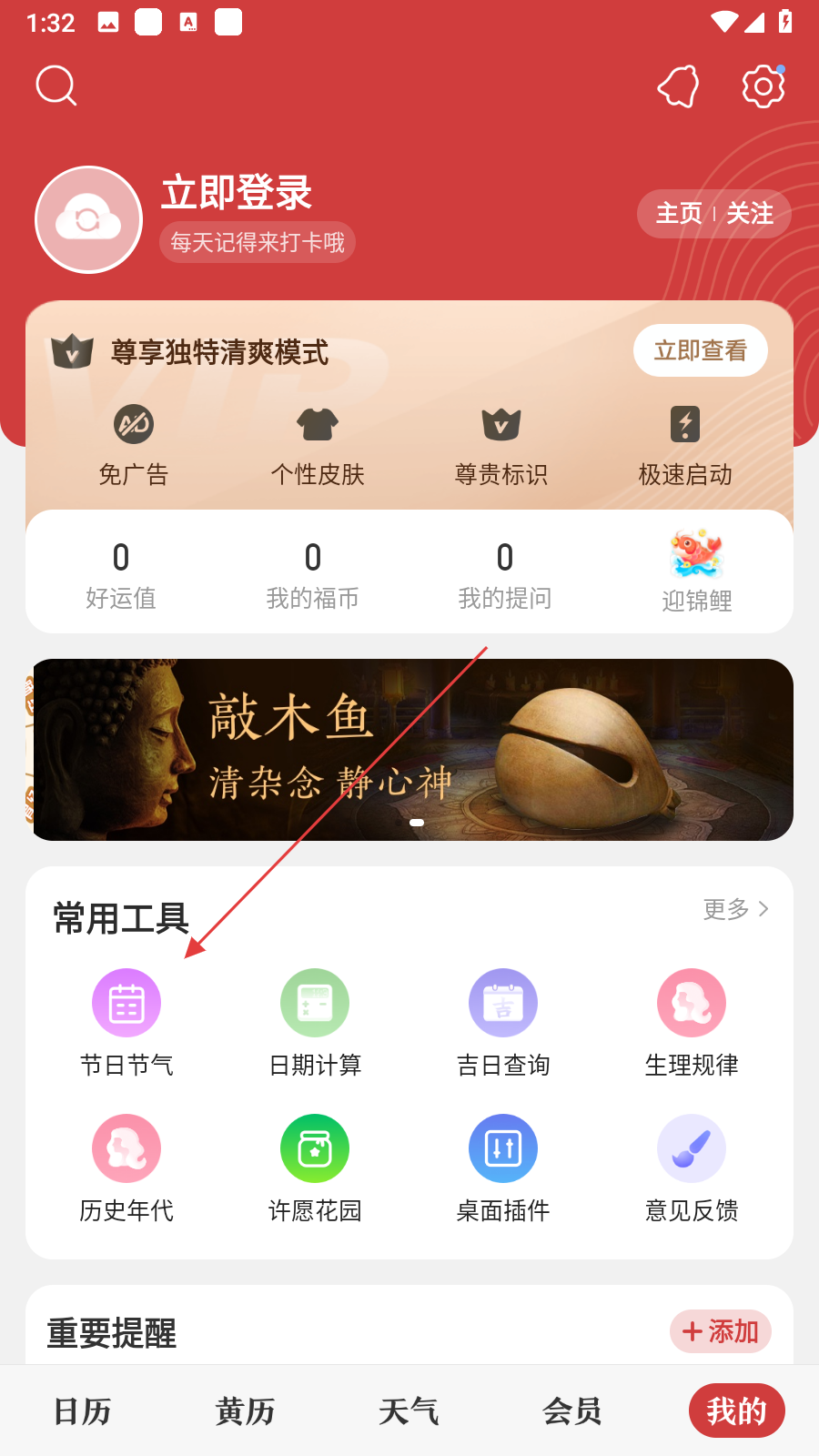中华万年历最新版2025 v9.6.5最新版截图1