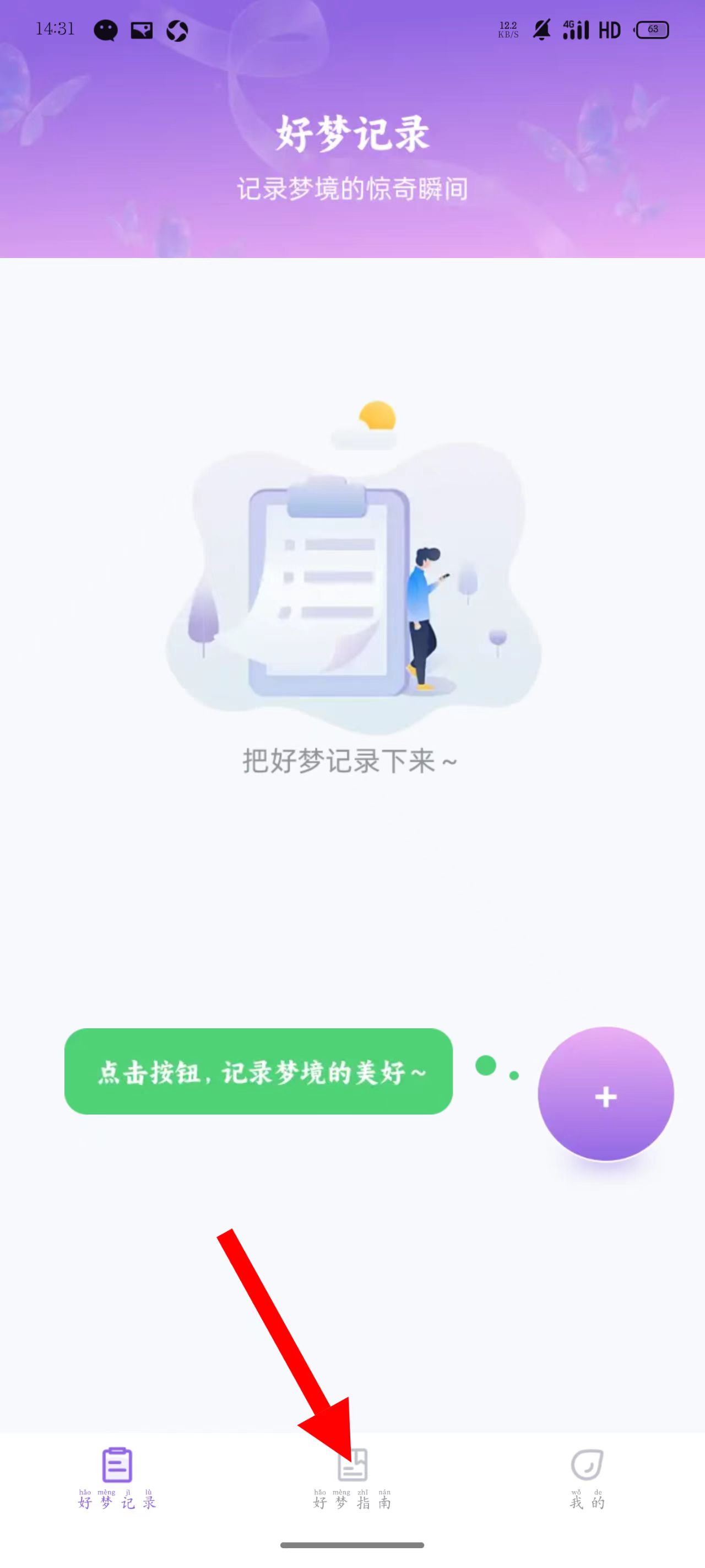 好梦连连 v1.0.3.12125451918截图1