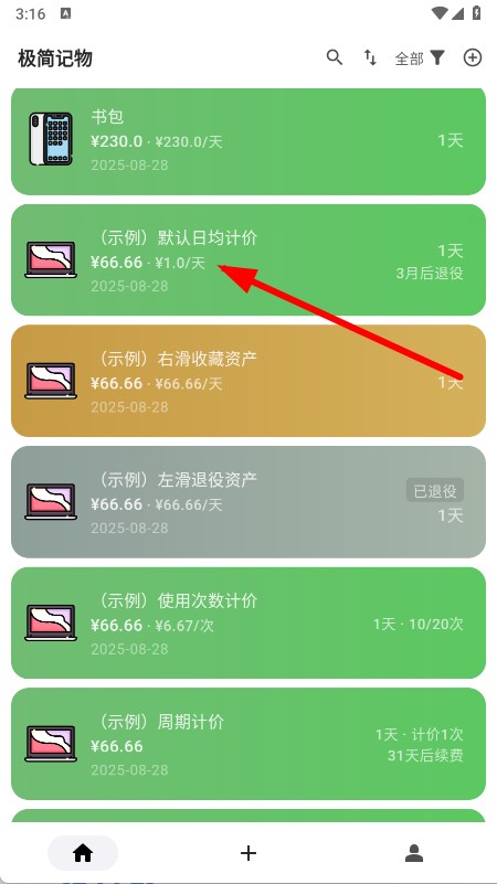 极简记物app v1.8.2截图1