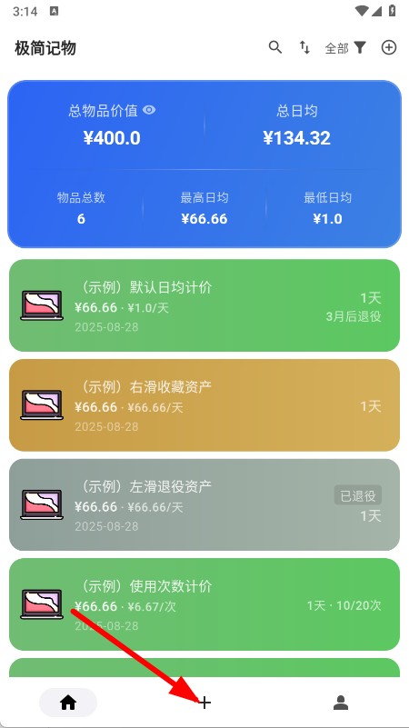 极简记物 v1.8.2截图1