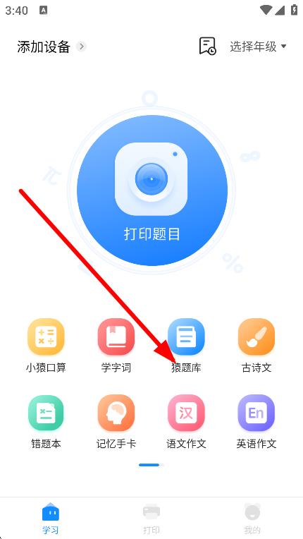 小猿打印机 v3.14.2截图1