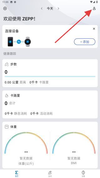 amazfit安装软件(zepp) v9.11.1 安卓版截图1