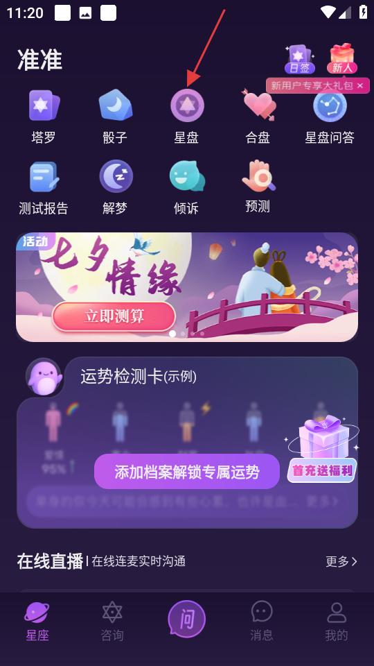 准准app v2.2.6截图1