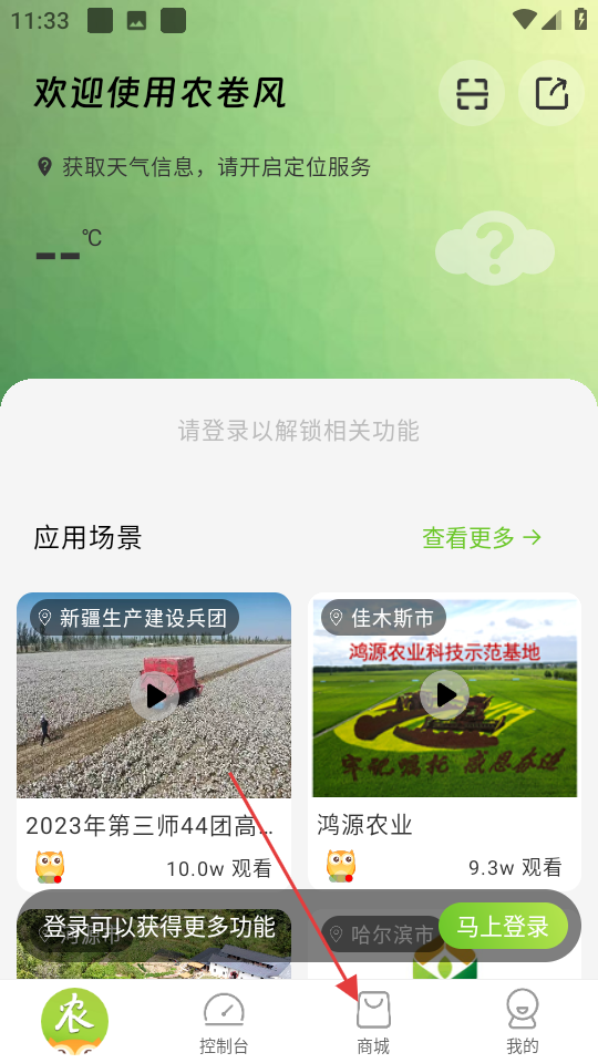 农卷风 v3.0.0截图1