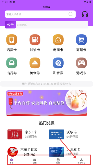 淘淘收app v2.0.6截图1