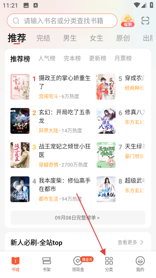 奇迹小说 v2.6.70截图1