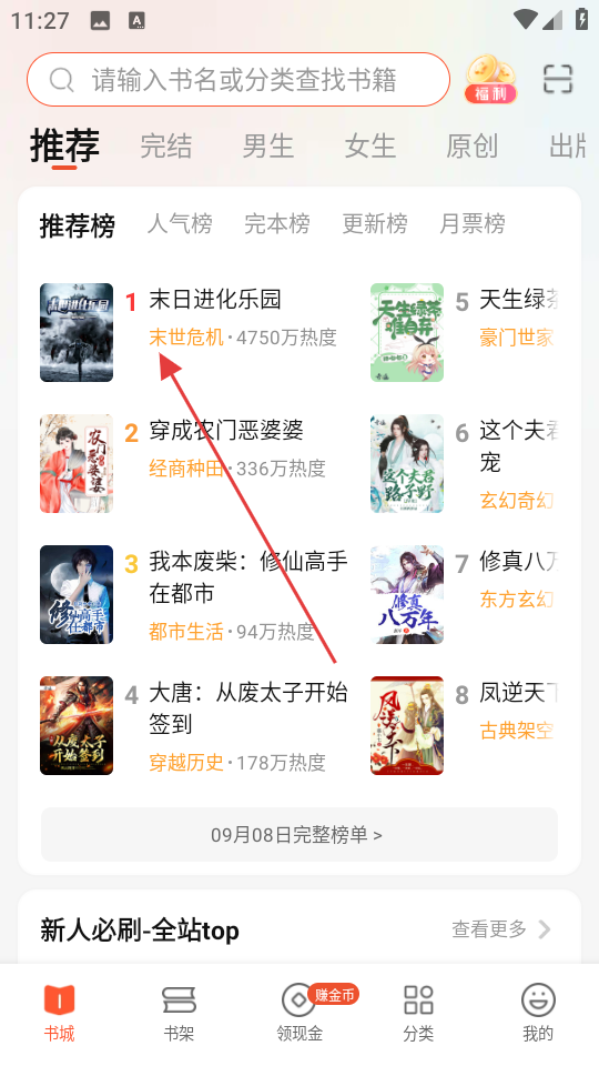 奇迹小说app v2.6.70截图1