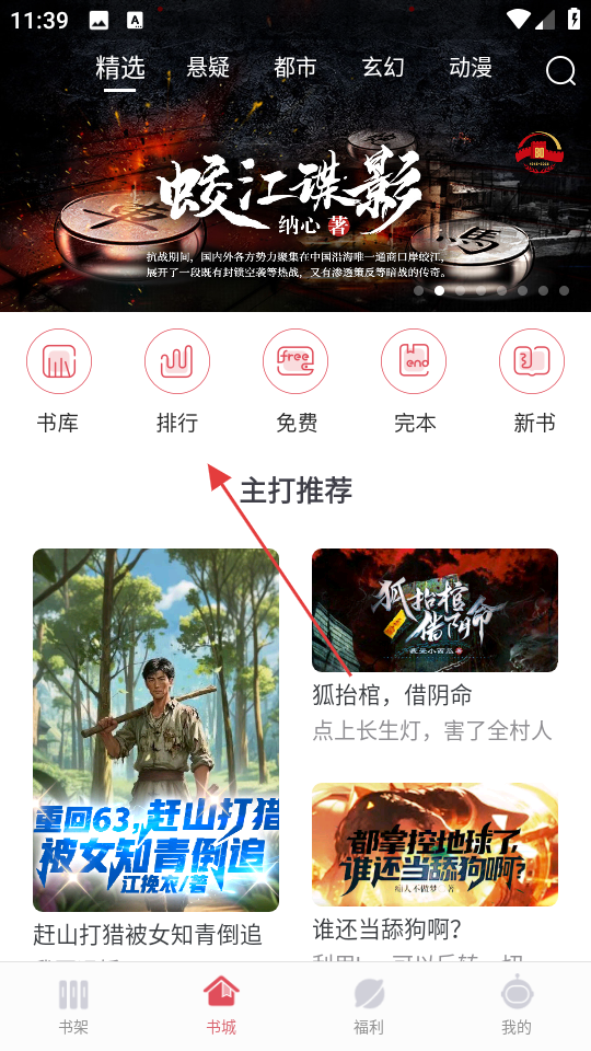 火星小说app v2.7.7截图1