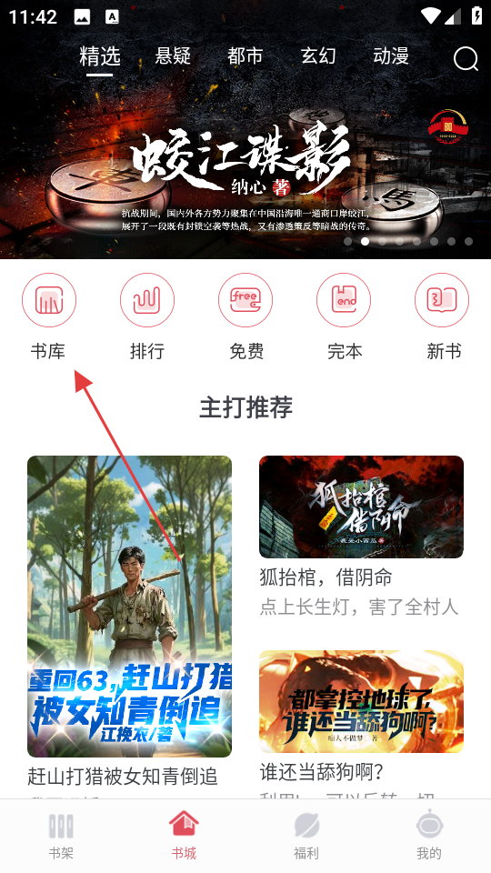 火星小说免费版 v2.7.7截图1