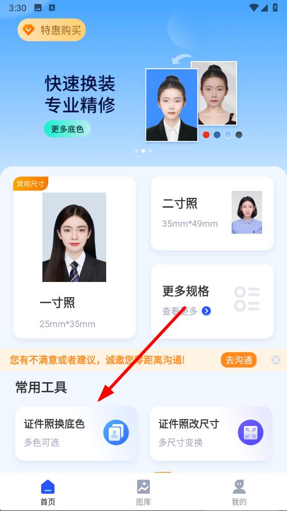 精英证件照最新版 v16.10.25最新版截图1