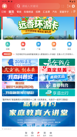 上海嘉定 v3.3.1截图1
