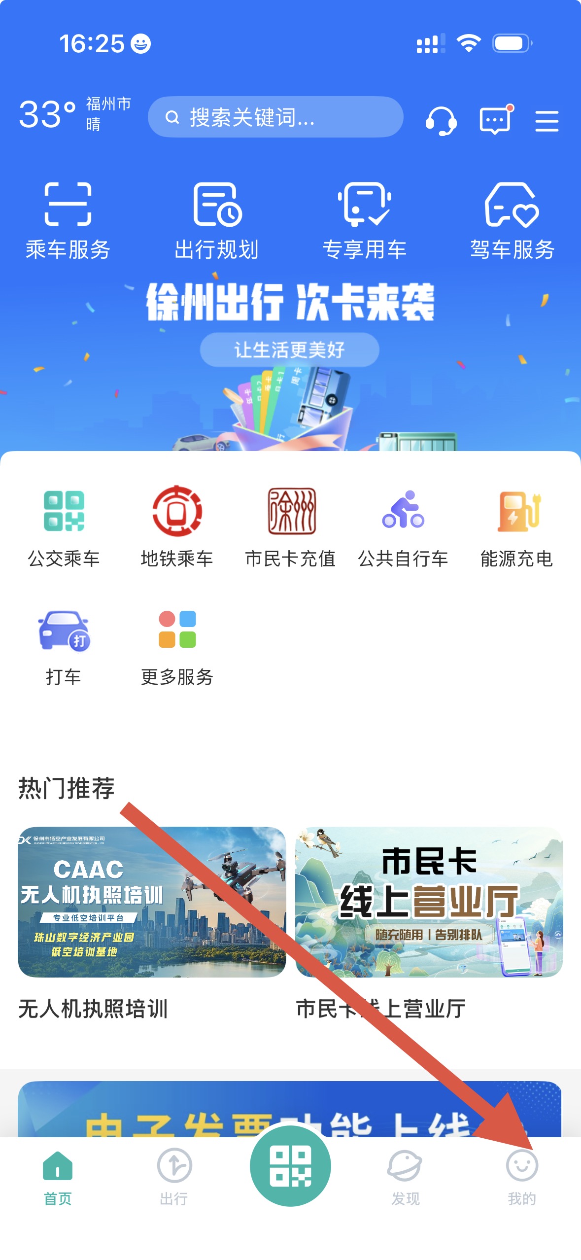 徐州出行 v1.1.6截图1