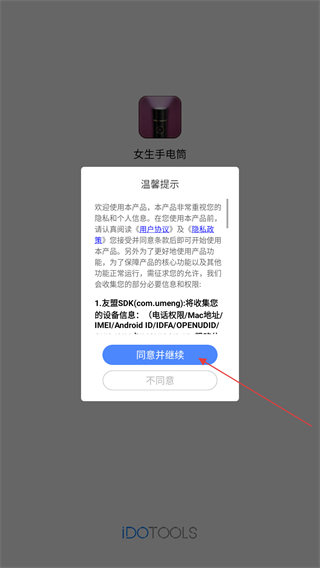 女生手电筒最新版 v2.0.7 安卓版截图1