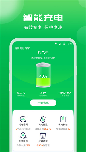 智能电池专家 v1.0.0.0 最新版截图1