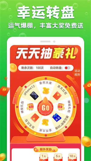 充电赚赚乐 v1.3.0 最新版截图1