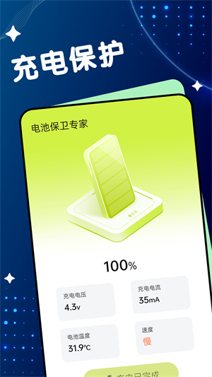 电池保卫专家 v1.0.0 最新版截图1