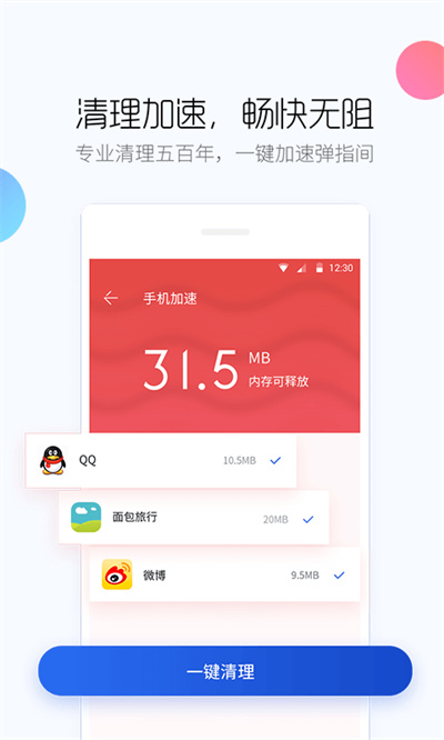 百度手机卫士2025最新版本 v9.26.12 安卓正版截图1