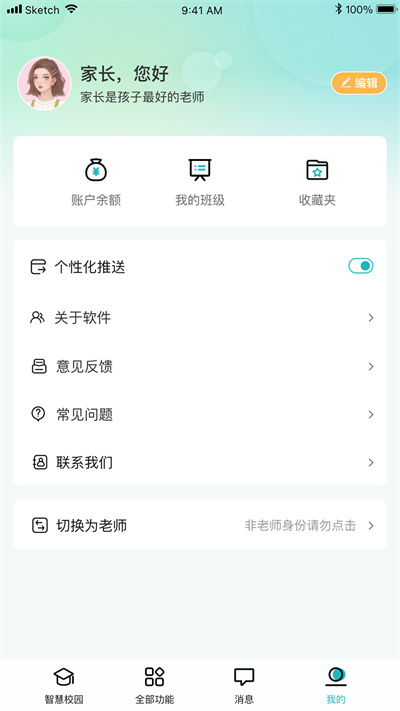 青于蓝一卡通缴费 v2.0.2 最新版截图1