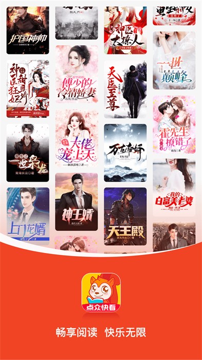 点众快看小说阅读最新版 v7.0.2.3329 安卓版截图1